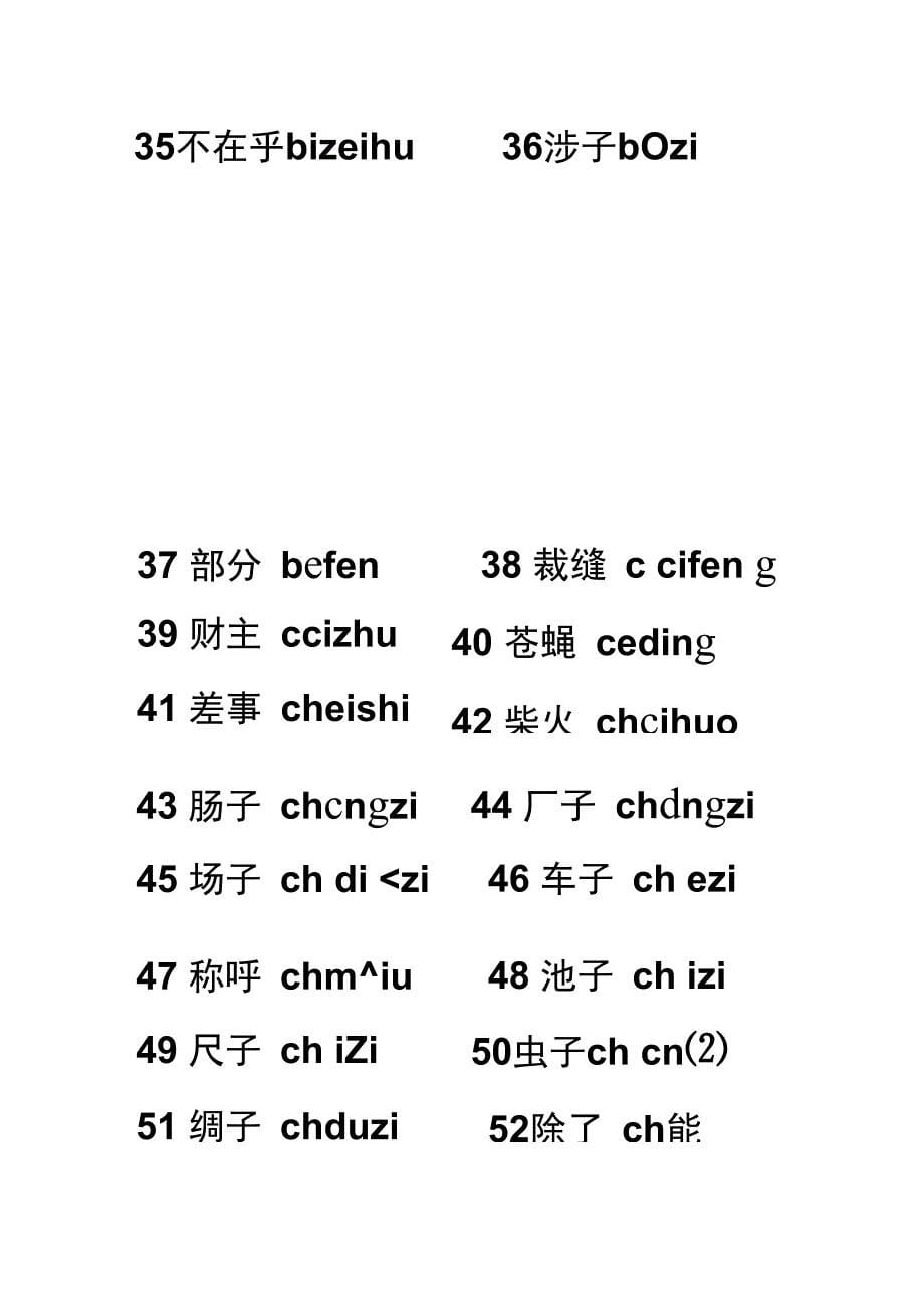 普通话必读轻声词语表—光盘版_第5页