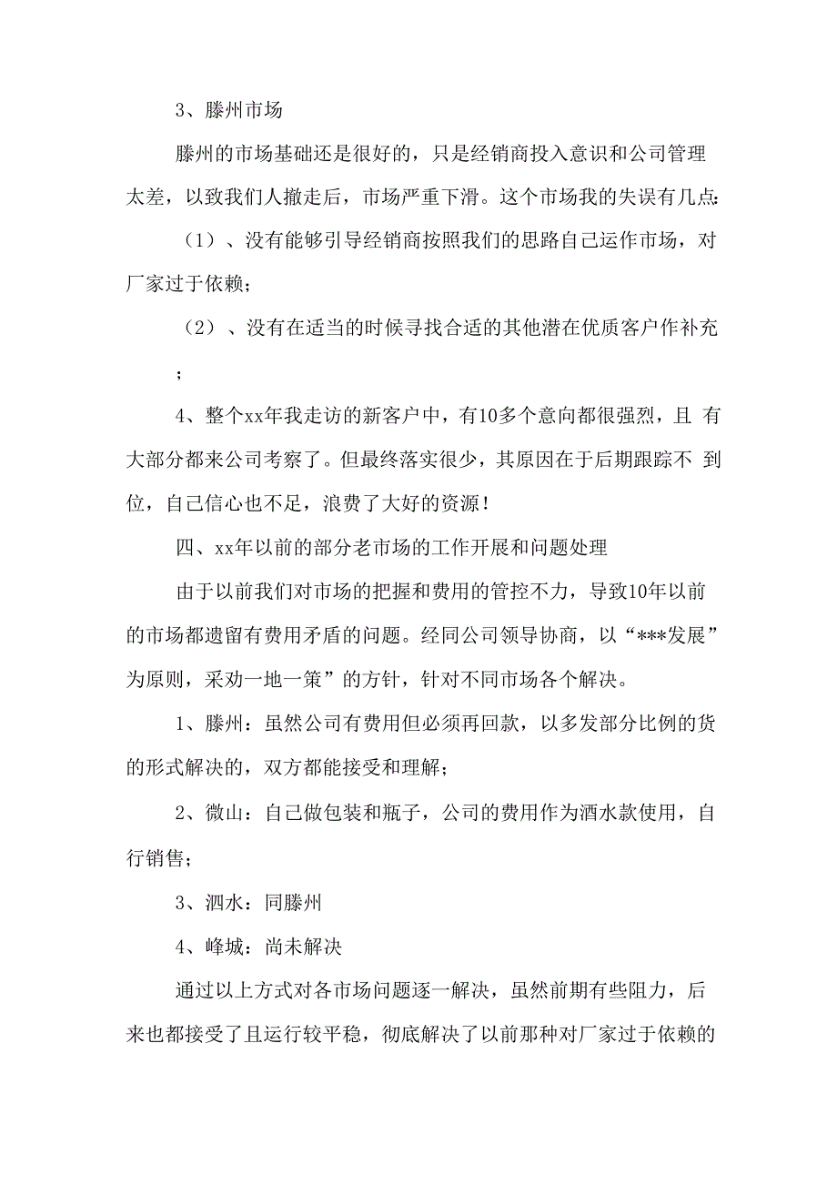 2019年白酒销售实习报告_第4页