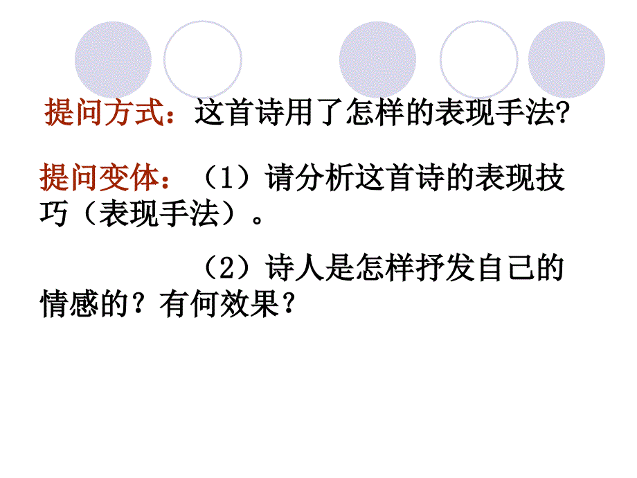 古代诗歌鉴赏表达技巧上课_第2页