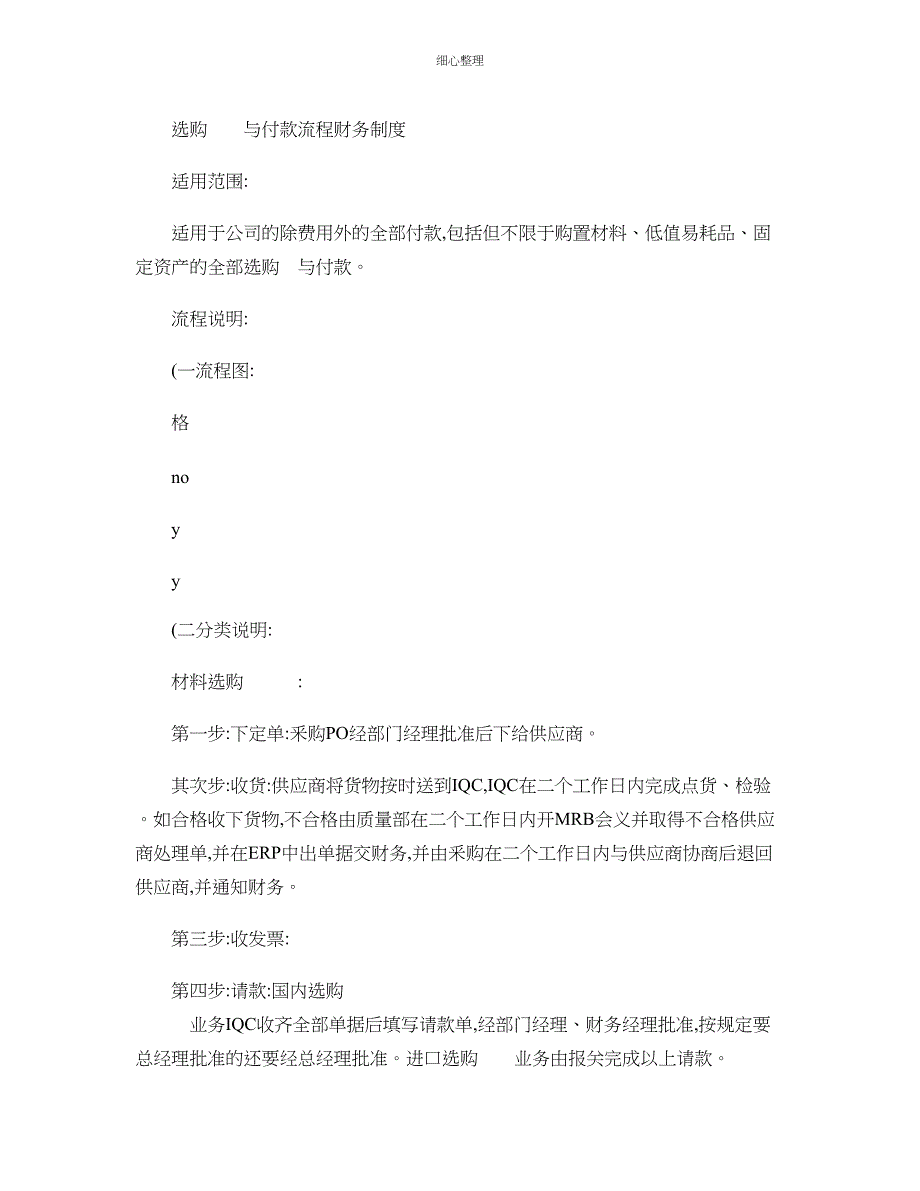 采购与付款流程财务规定_第1页