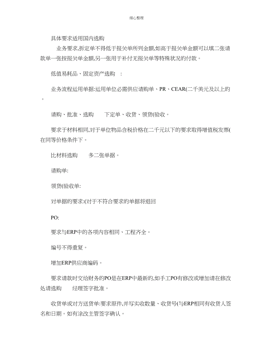 采购与付款流程财务规定_第3页