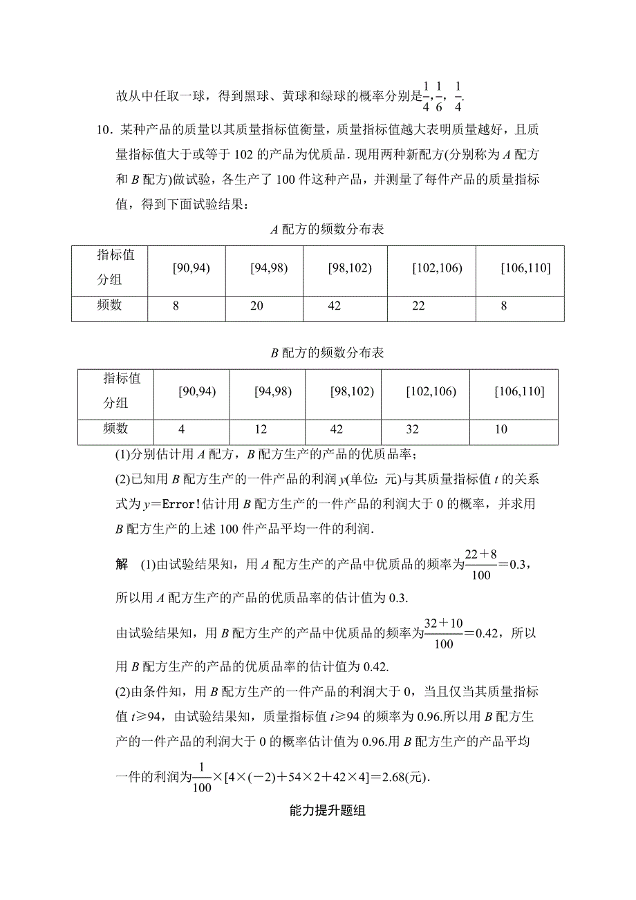 【精品】高考数学文科一轮总复习 111_第4页