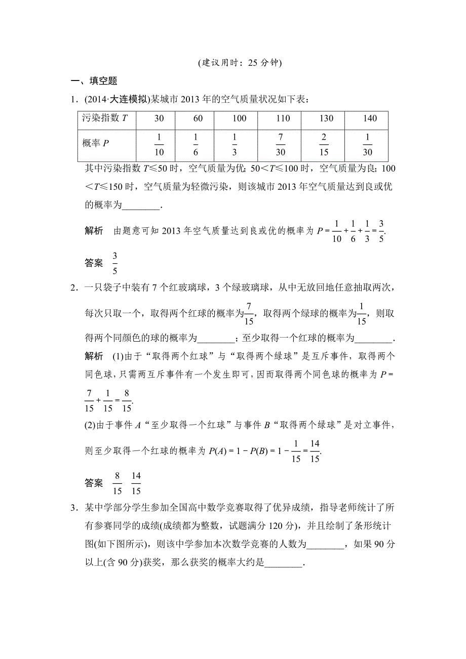 【精品】高考数学文科一轮总复习 111_第5页
