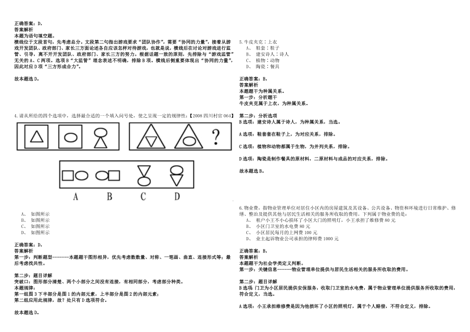 2023年02月2023年浙江宁波慈溪市周巷职业高级中学招考聘用派遣制教师历年高频考点试卷答案详解_第2页