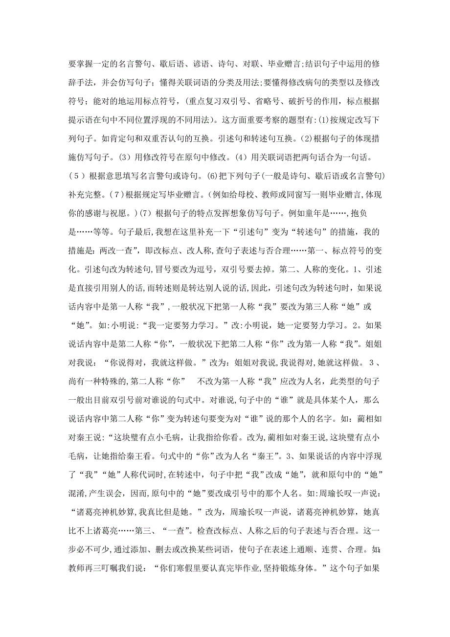 小学毕业研讨会发言稿：如何有效的把握好六年级语文总复习_第3页