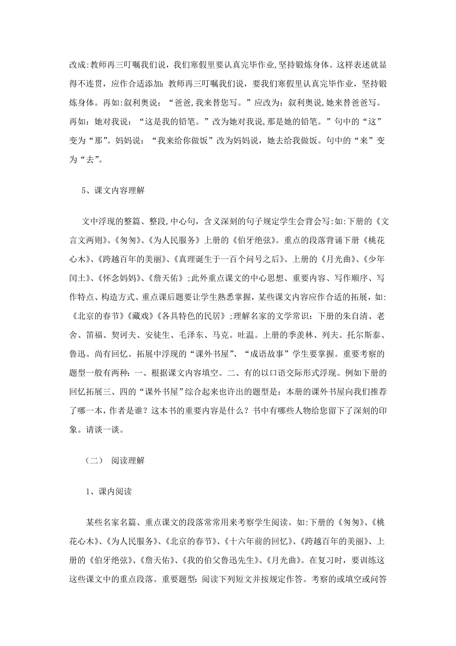 小学毕业研讨会发言稿：如何有效的把握好六年级语文总复习_第4页