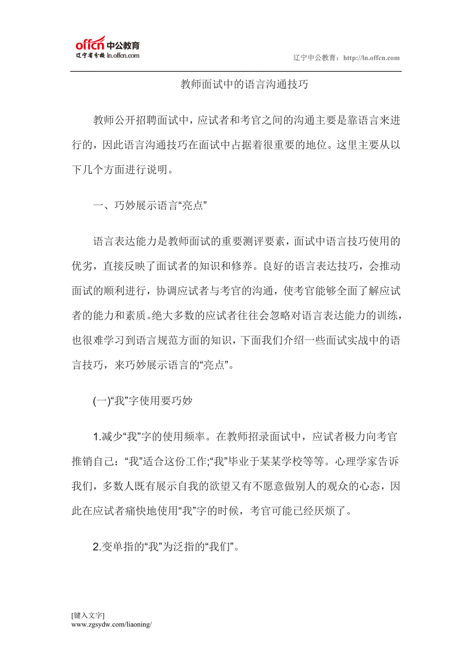 教师面试实战技巧：语言沟通技巧_第1页