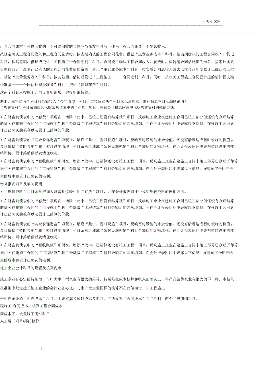 建筑公司 账务处理.docx_第4页