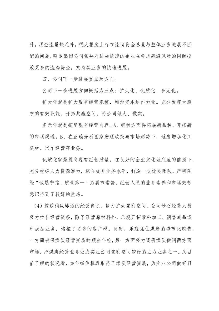 民营企业年度工作总结.docx_第5页