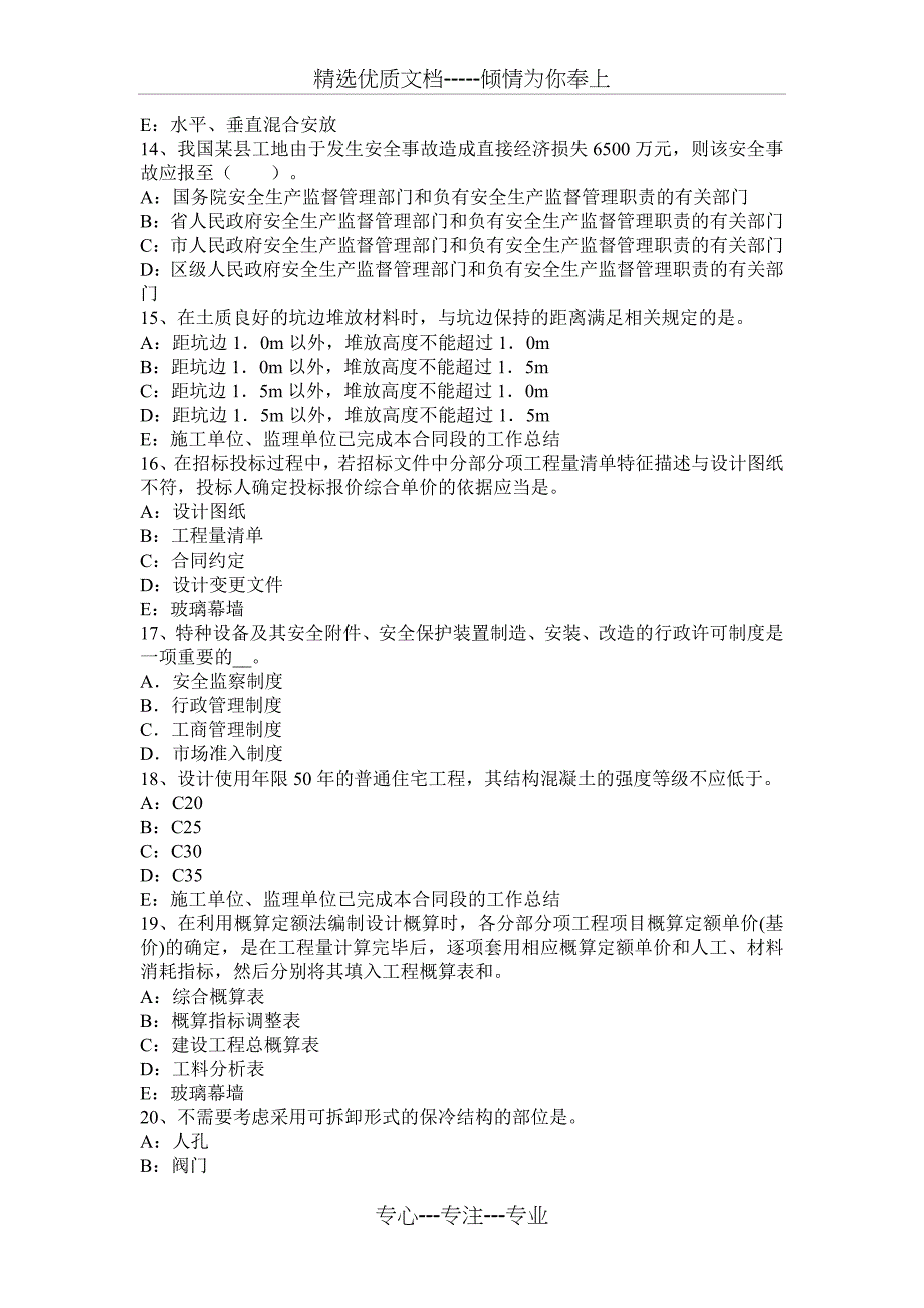 2017年上海一级建造师《项目管理》：建设工程项目策划考试题_第3页