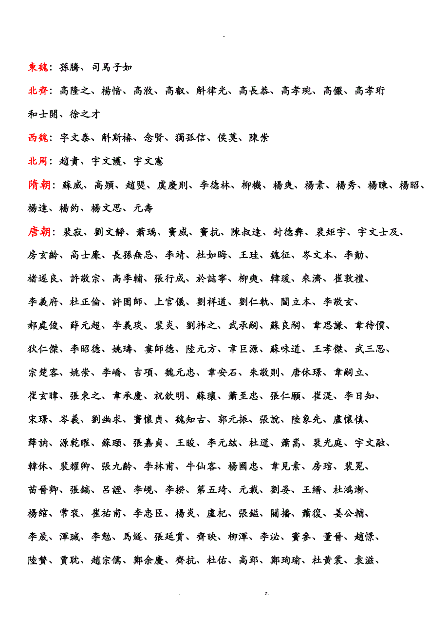 中国历代宰相大全_第4页