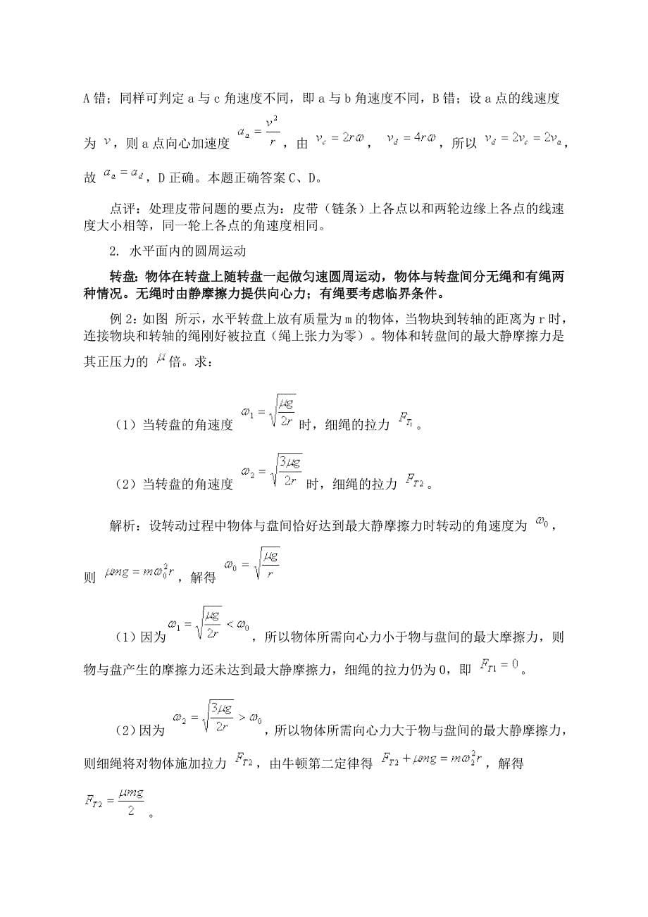 圆周运动知识要点受力分析和题目精讲张晓整理_第5页