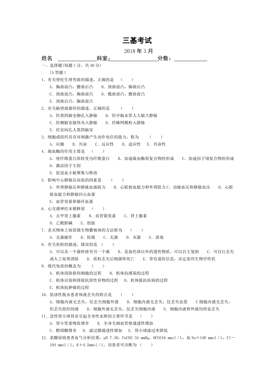 三基考试试题及答案-_第1页