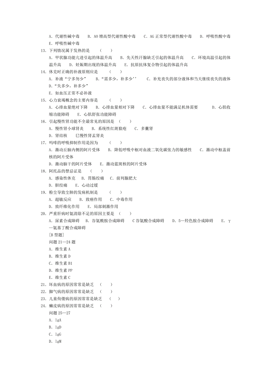 三基考试试题及答案-_第2页