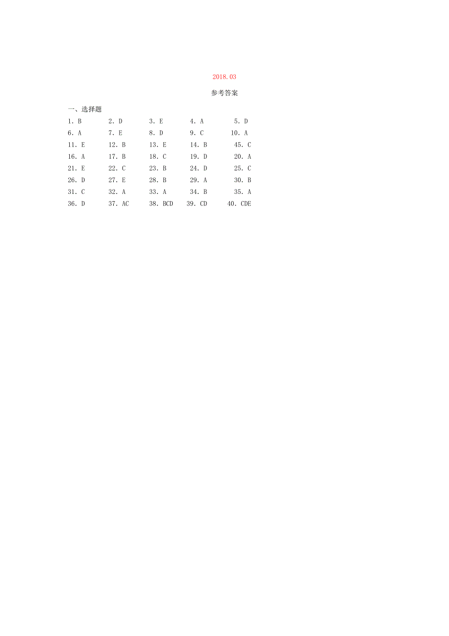 三基考试试题及答案-_第4页