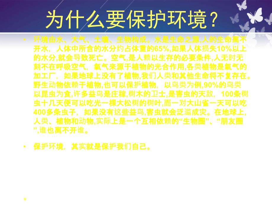 保护环境从我做起主题班会PPT课件_第3页