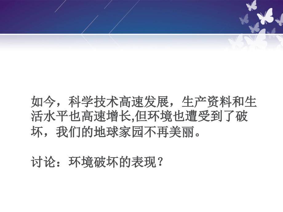 保护环境从我做起主题班会PPT课件_第4页