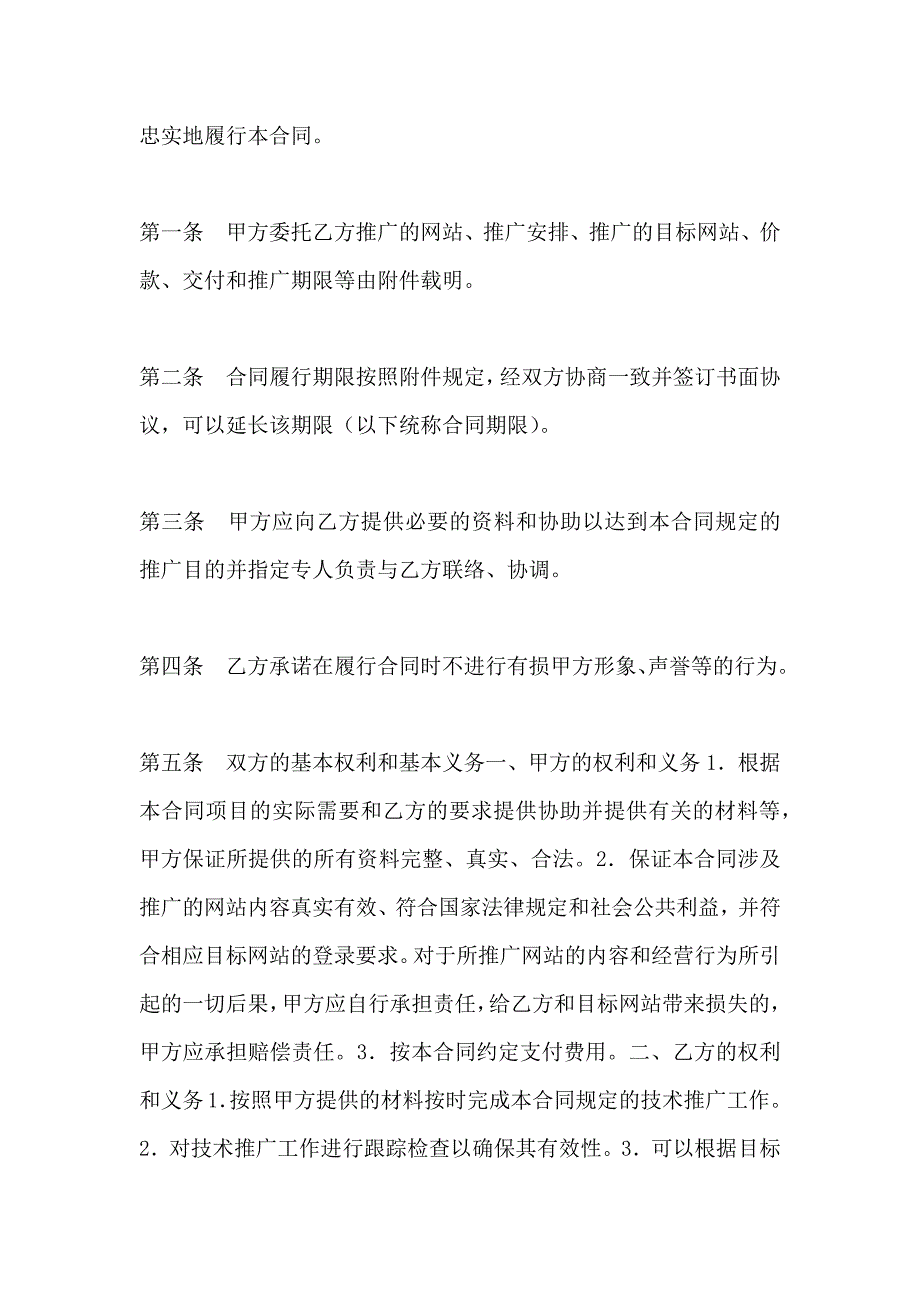 公司计算机网络维护委托合同_第4页