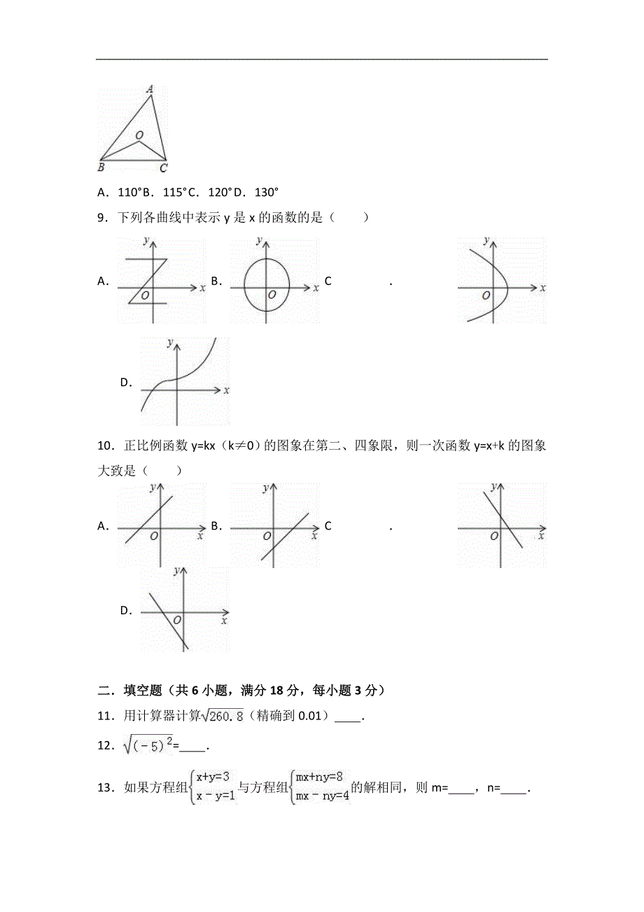 西安市XX中学八年级上期末数学模拟试卷含解析_第2页