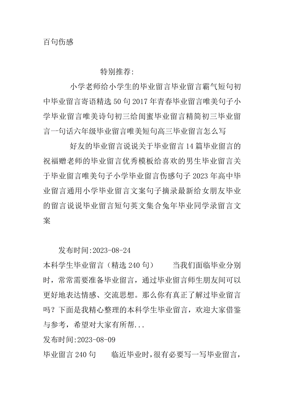 2024年「毕业留言」-学生毕业留言寄语大全_第4页