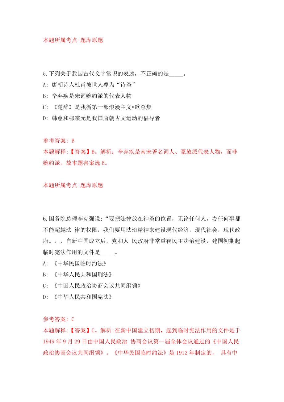 湖北荆门市第二人民医院招考聘用医师助理人员20人模拟试卷【附答案解析】（第9次）_第4页