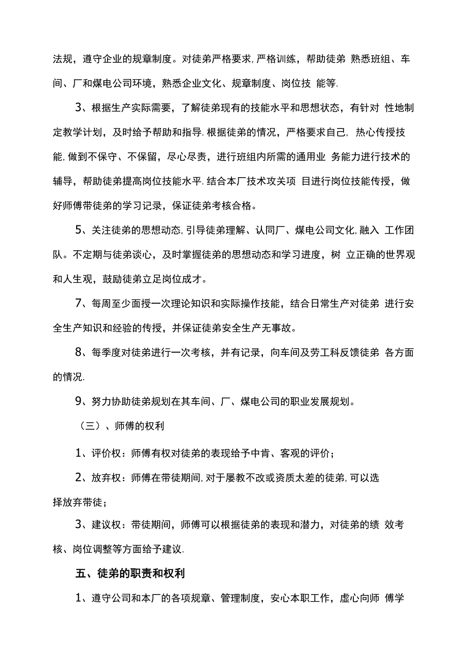 师徒管理办法_第2页