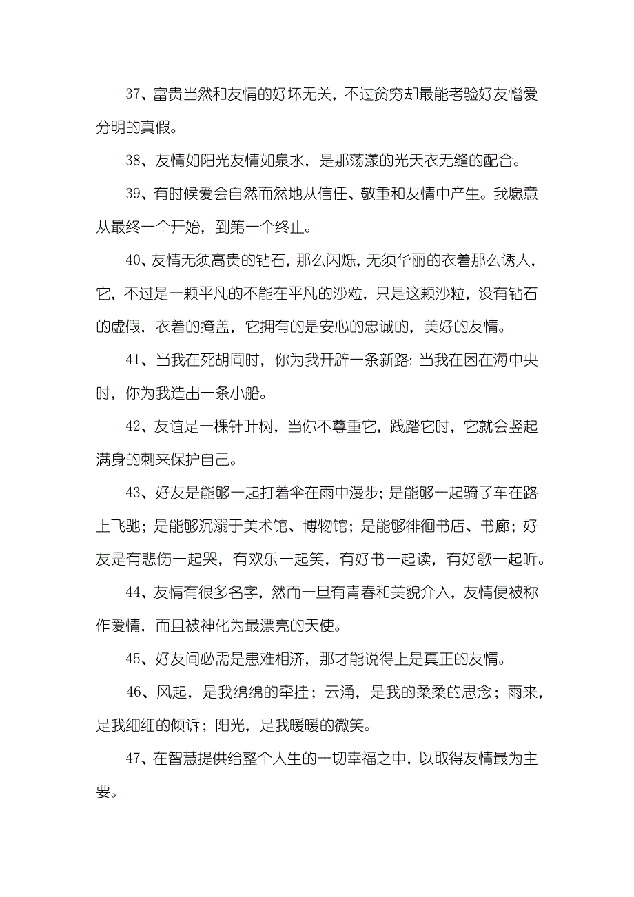 [qq空间友谊留言短语]qq留言板留言友谊_第4页