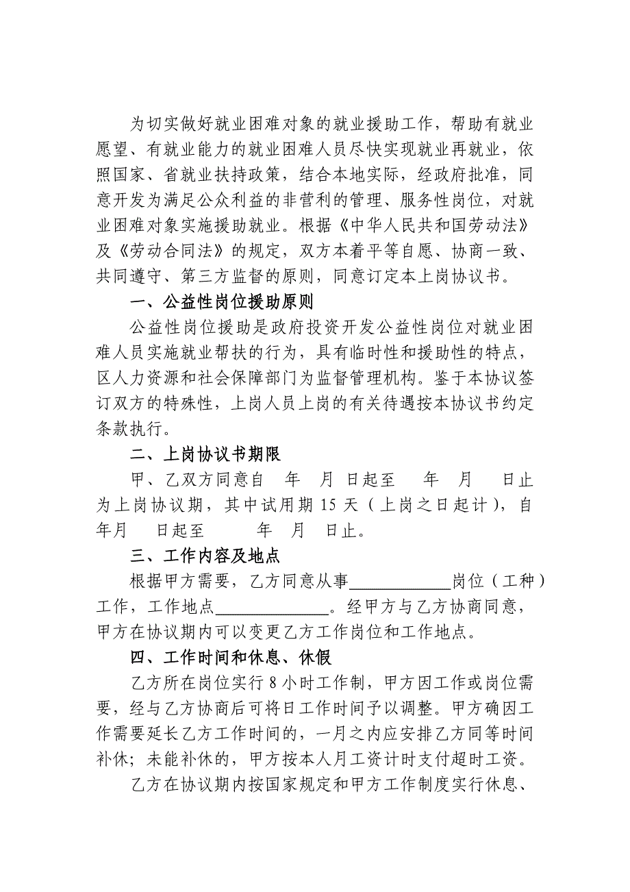 公益性岗位上岗协议(其他岗位).doc_第2页