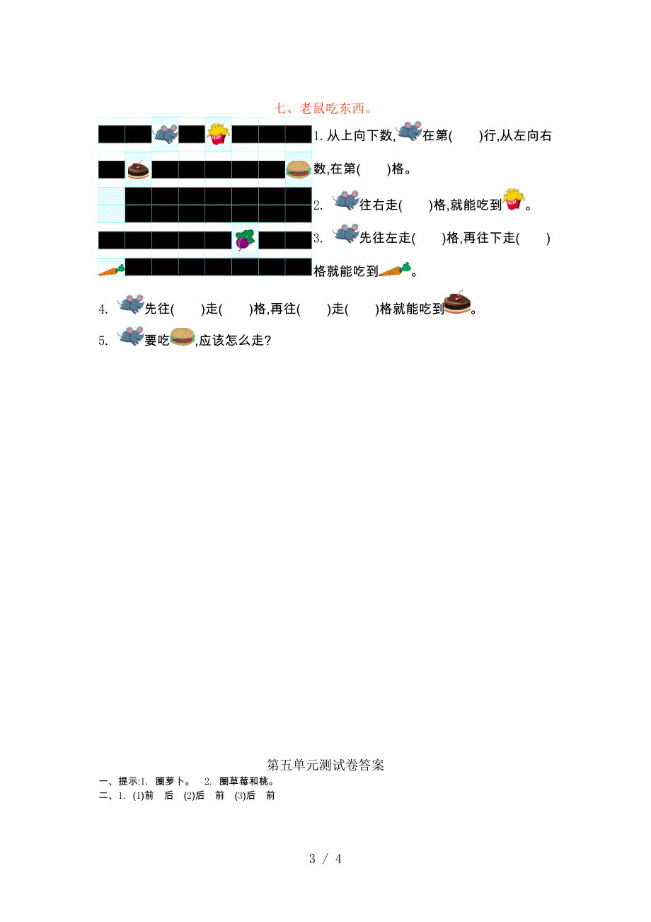 2019年北师大版一年级数学上册第五单元测试卷及答案.doc_第3页