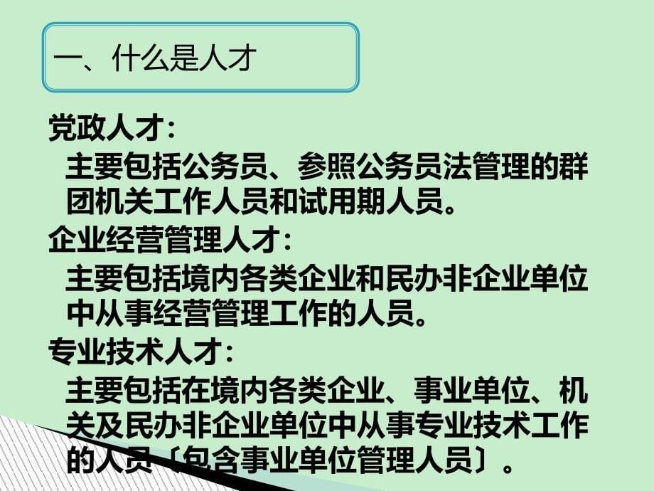 俞家栋副司长课件—人才工作的五个基本问题_第5页