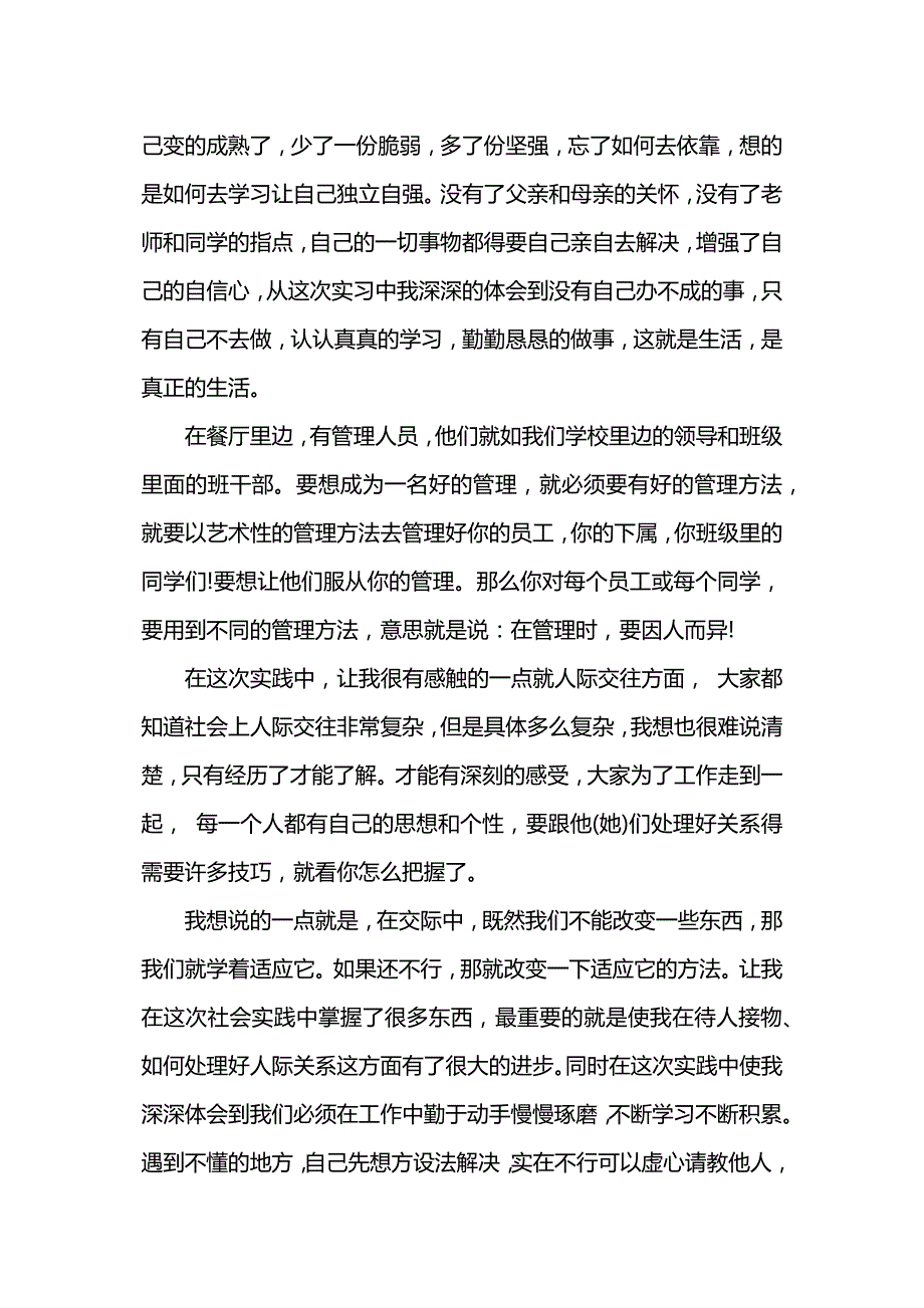 大学生社会实践调查报告格式范文.docx_第3页