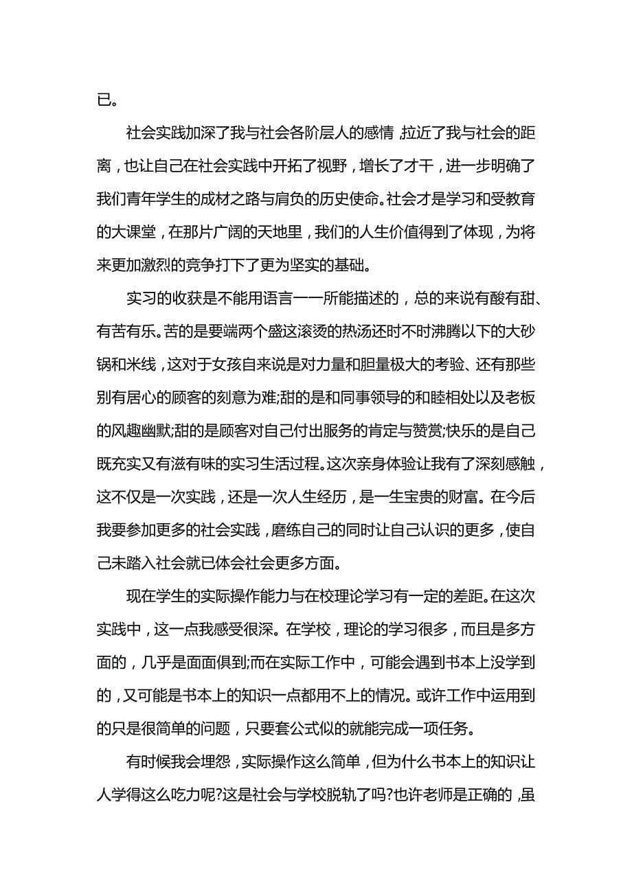 大学生社会实践调查报告格式范文.docx_第5页