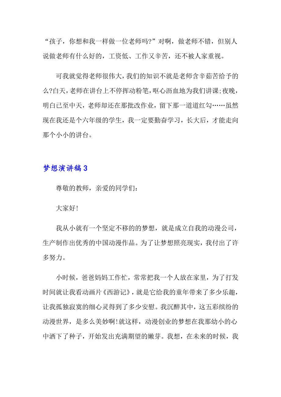 梦想演讲稿(精选15篇)【精选】_第3页