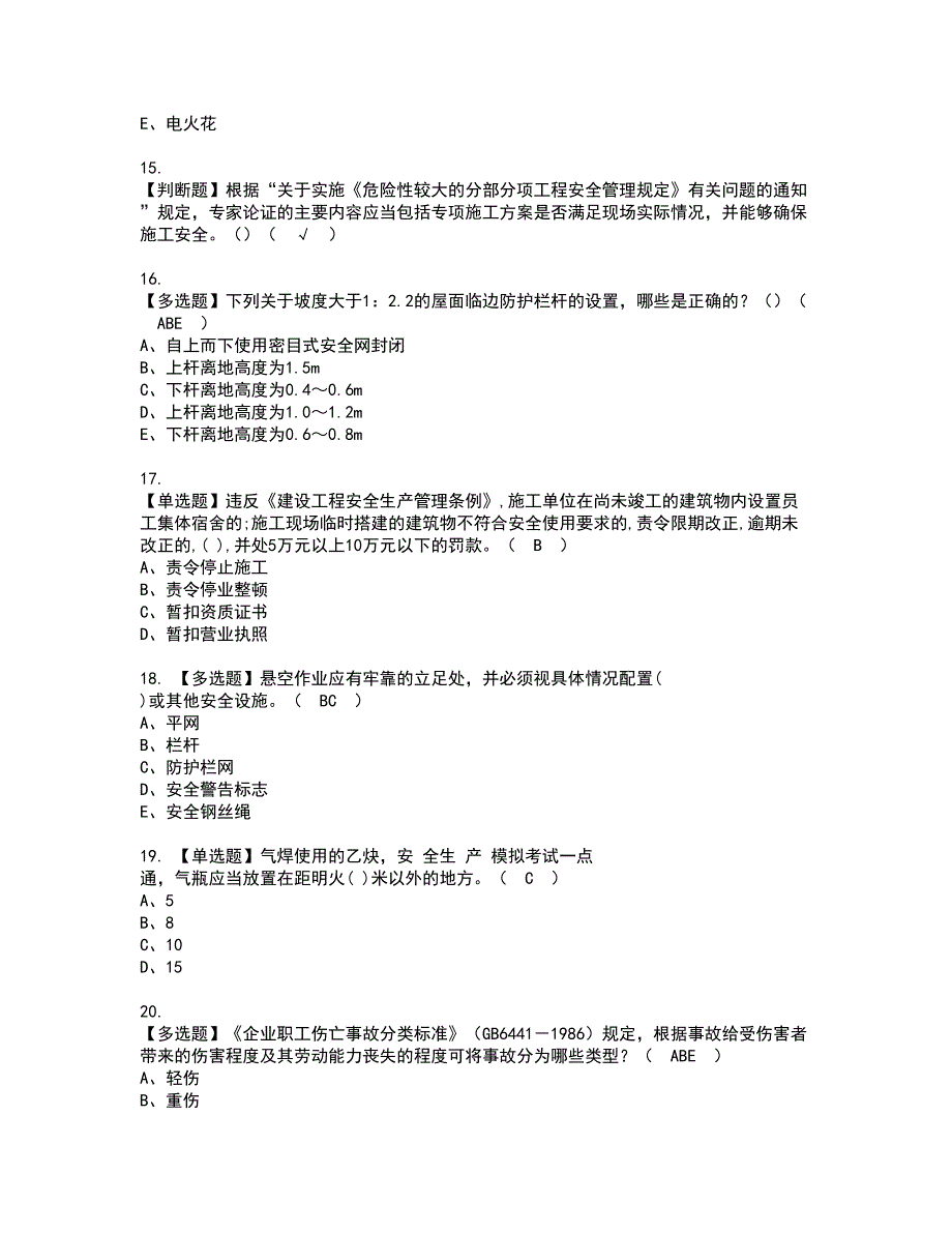 2022年福建省安全员C证（专职安全员）资格考试模拟试题带答案参考86_第3页