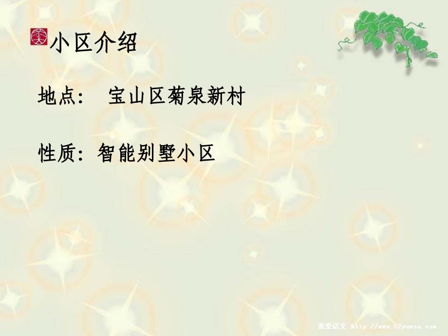 智能化住宅小区调研报告.ppt_第3页