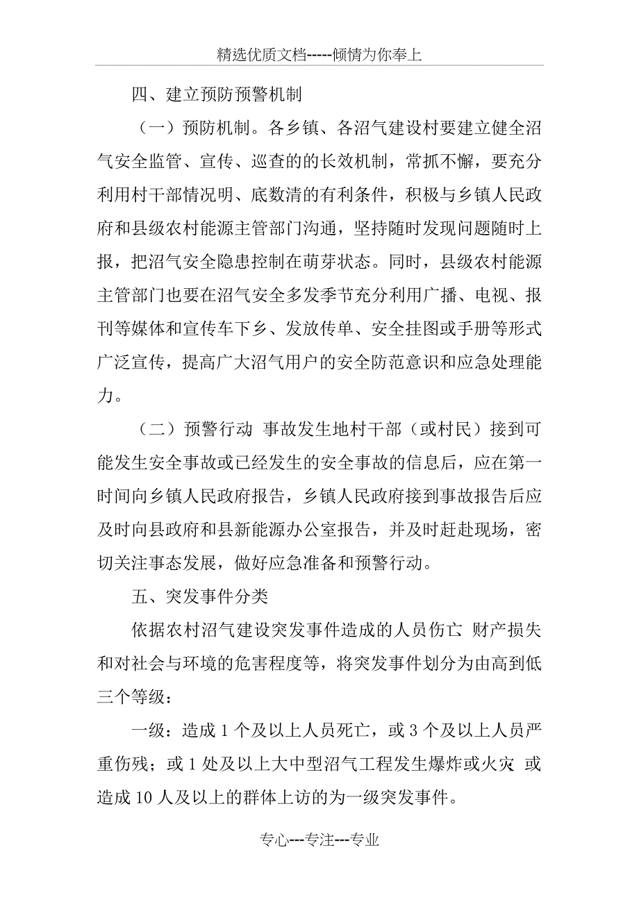 农村沼气安全事故应急预案_第4页