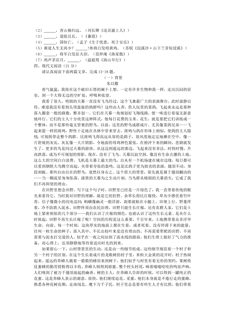 2013年四川省凉山州高中阶段招生统一考试语文_第3页