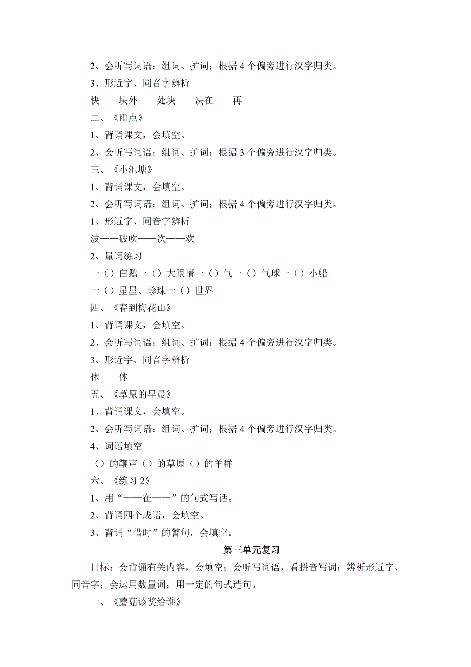 一年级语文下册复习课教案教学设计_第2页