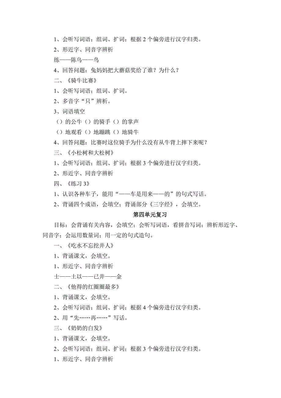 一年级语文下册复习课教案教学设计_第3页