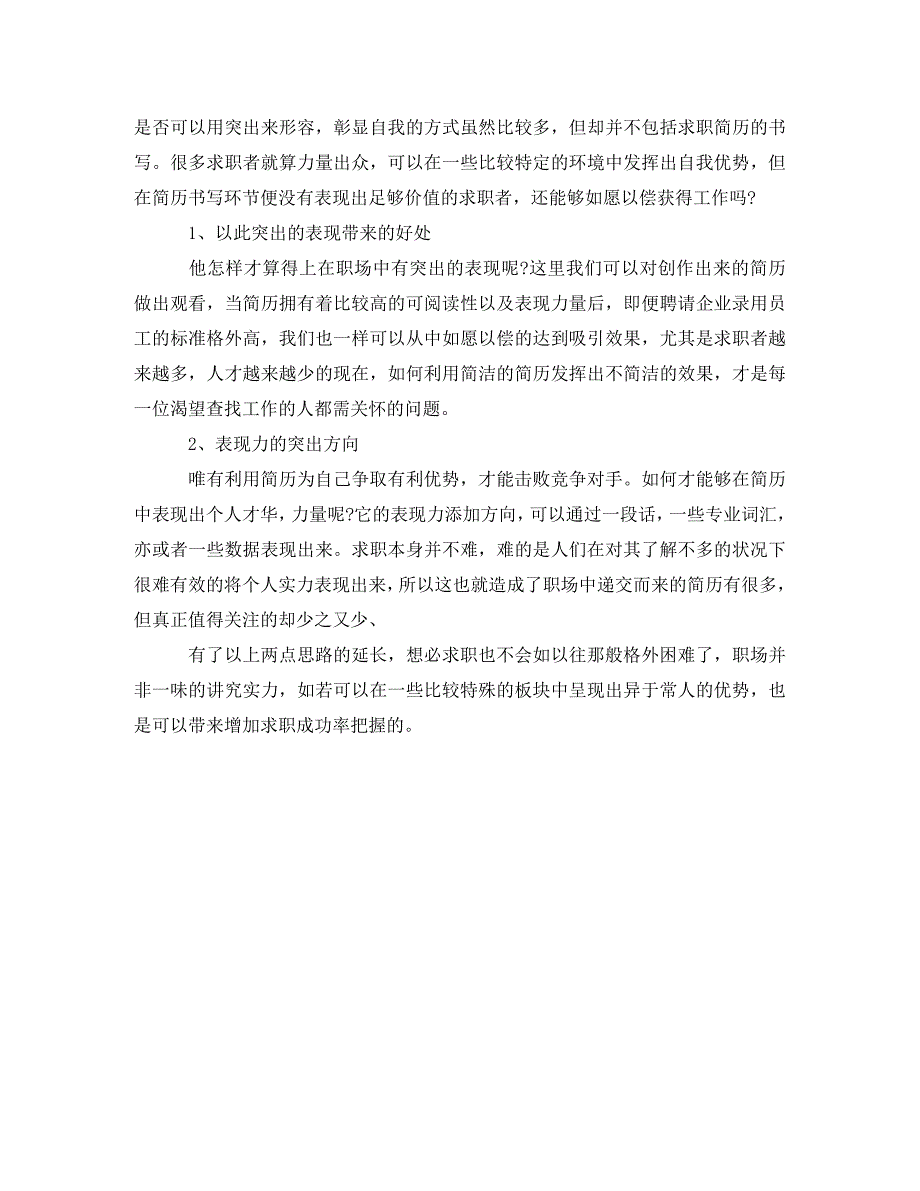 2023年财务会计教育专业工作简历模板.doc_第3页