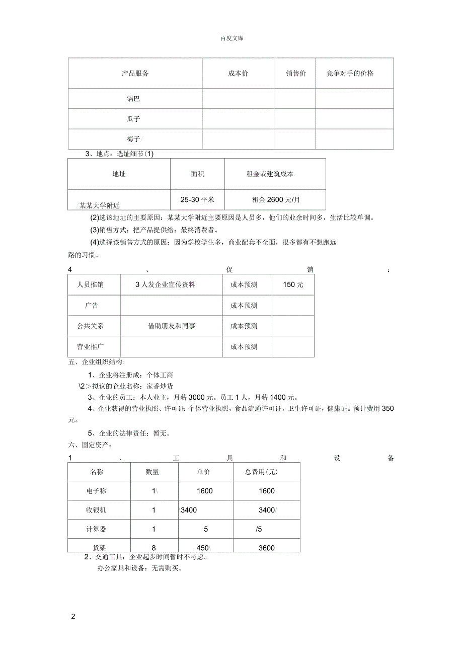 创业计划书范文_第2页