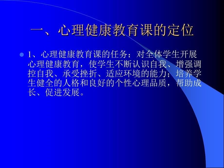 心理健康教育设计.ppt_第5页