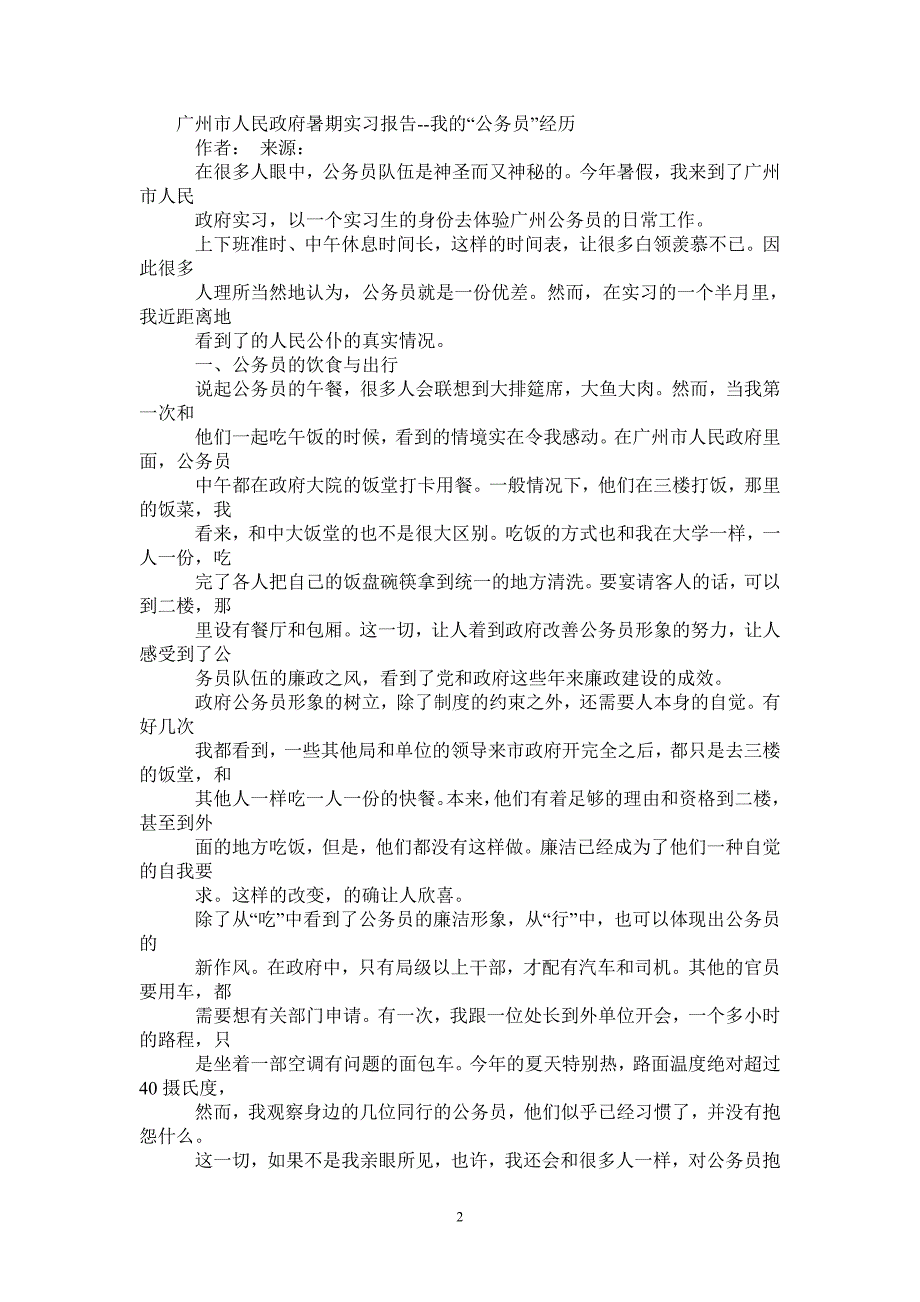 广州市人民政府暑期实习报告我的公务员经历_第2页