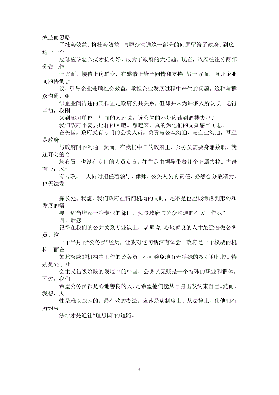 广州市人民政府暑期实习报告我的公务员经历_第4页