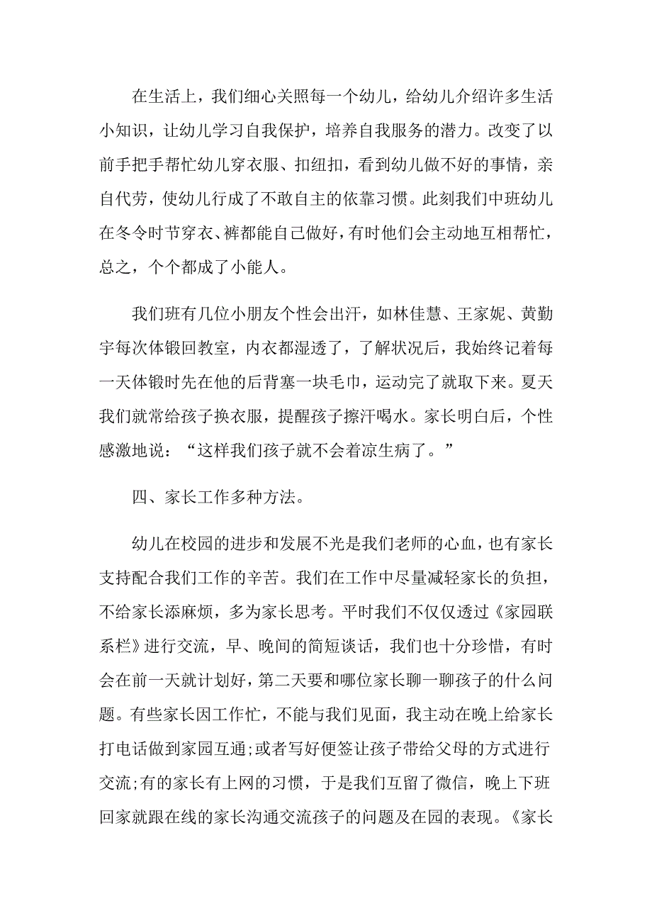 2021中班保育员个人工作总结_第5页