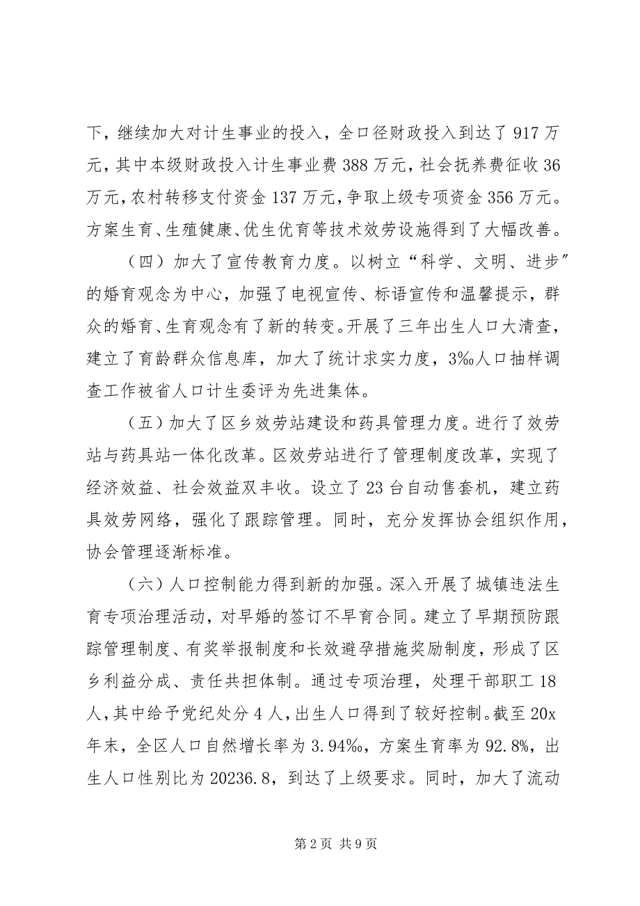 2023年区委书记在人口计划生育工作会议致辞.docx_第2页