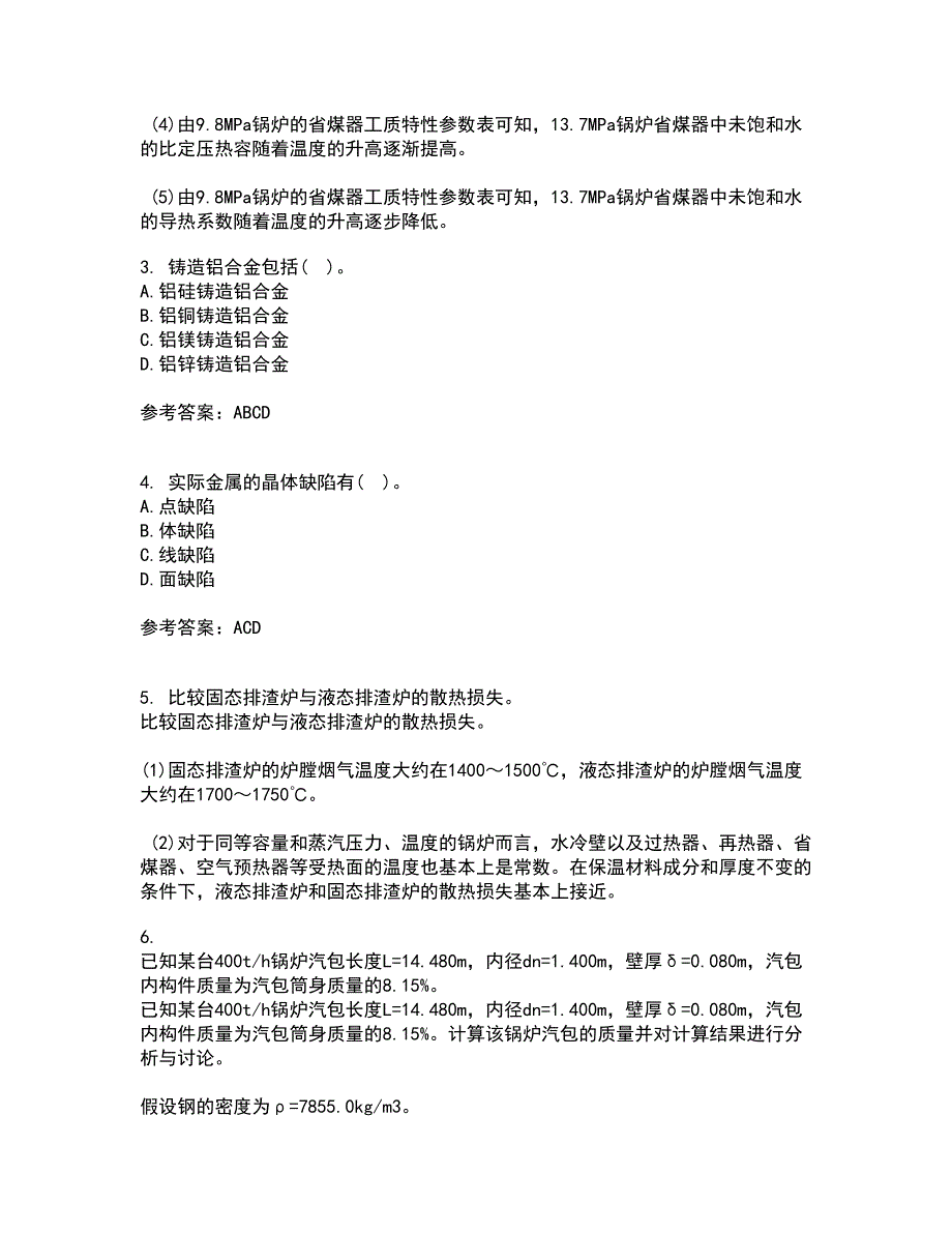 21春东北大学《金属学与热处理基础》在线作业二满分答案4_第2页