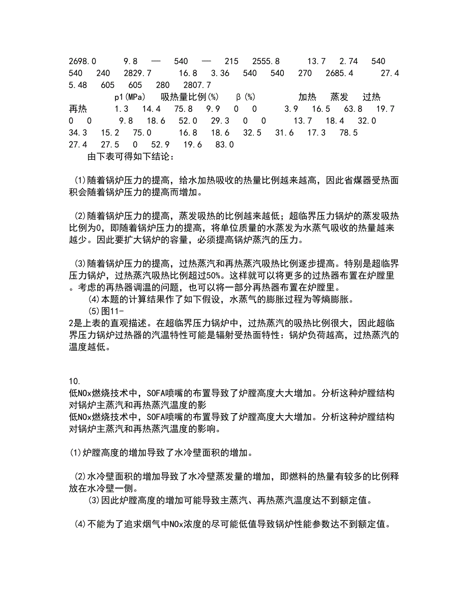 21春东北大学《金属学与热处理基础》在线作业二满分答案4_第4页