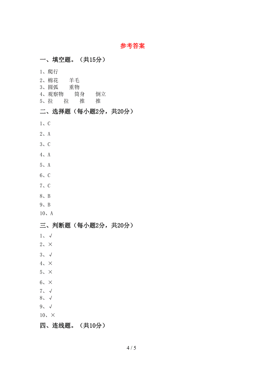 2022年苏教版二年级科学上册期中考试及答案【A4打印版】.doc_第4页