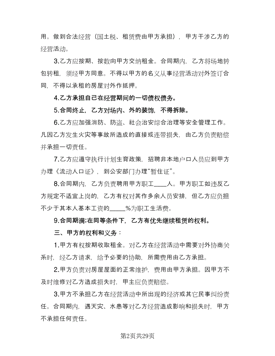 场地租赁协议简易律师版（九篇）_第2页